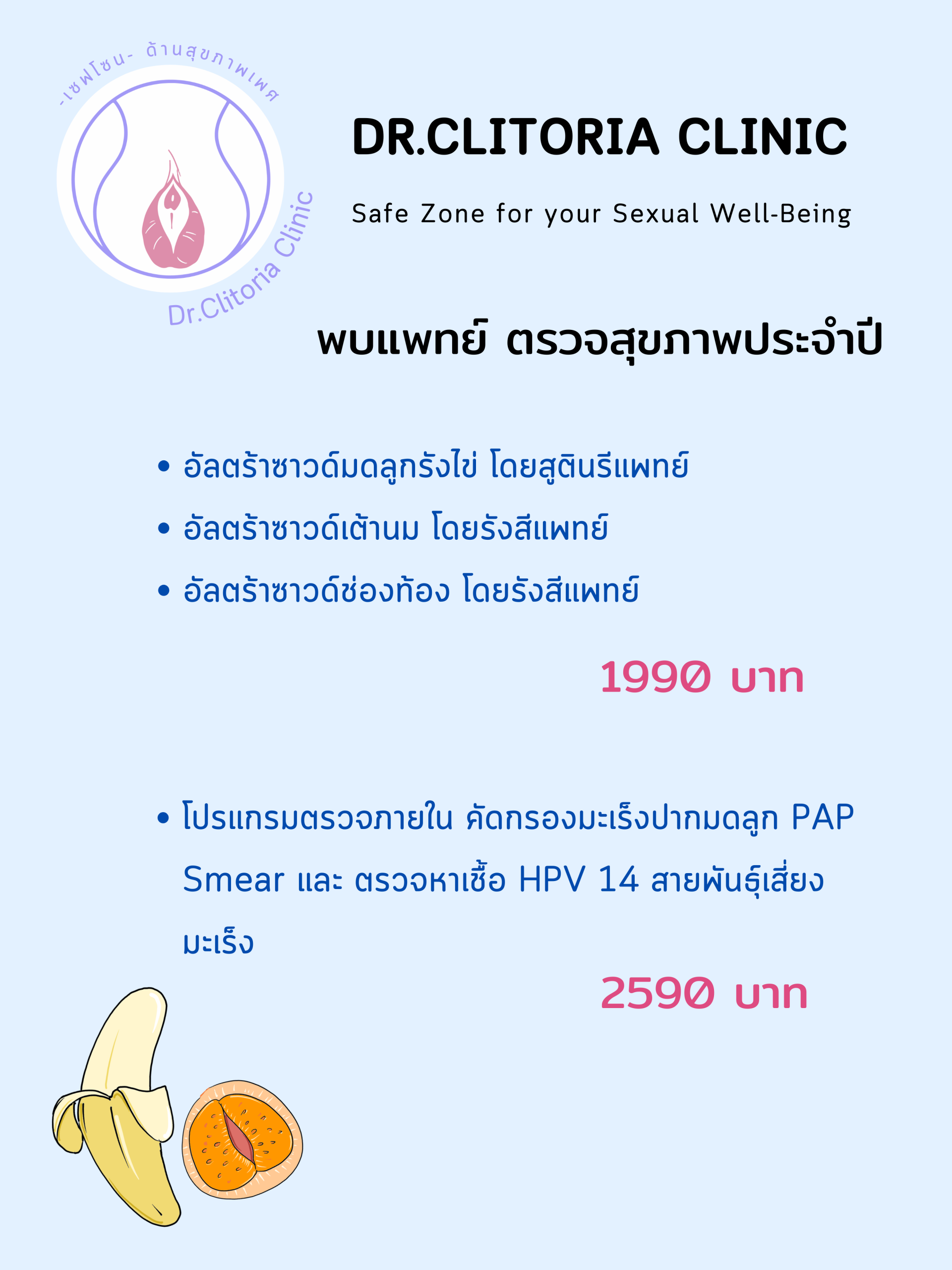 อัลต้ราซาวนด์มดลูกรังไข่ อัลตร้าซาวนด์เต้านม