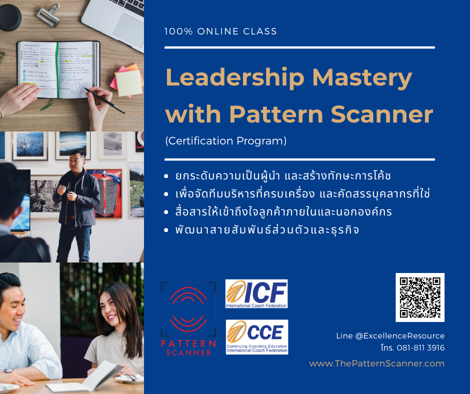 Leadership Mastery with Pattern Scanner 