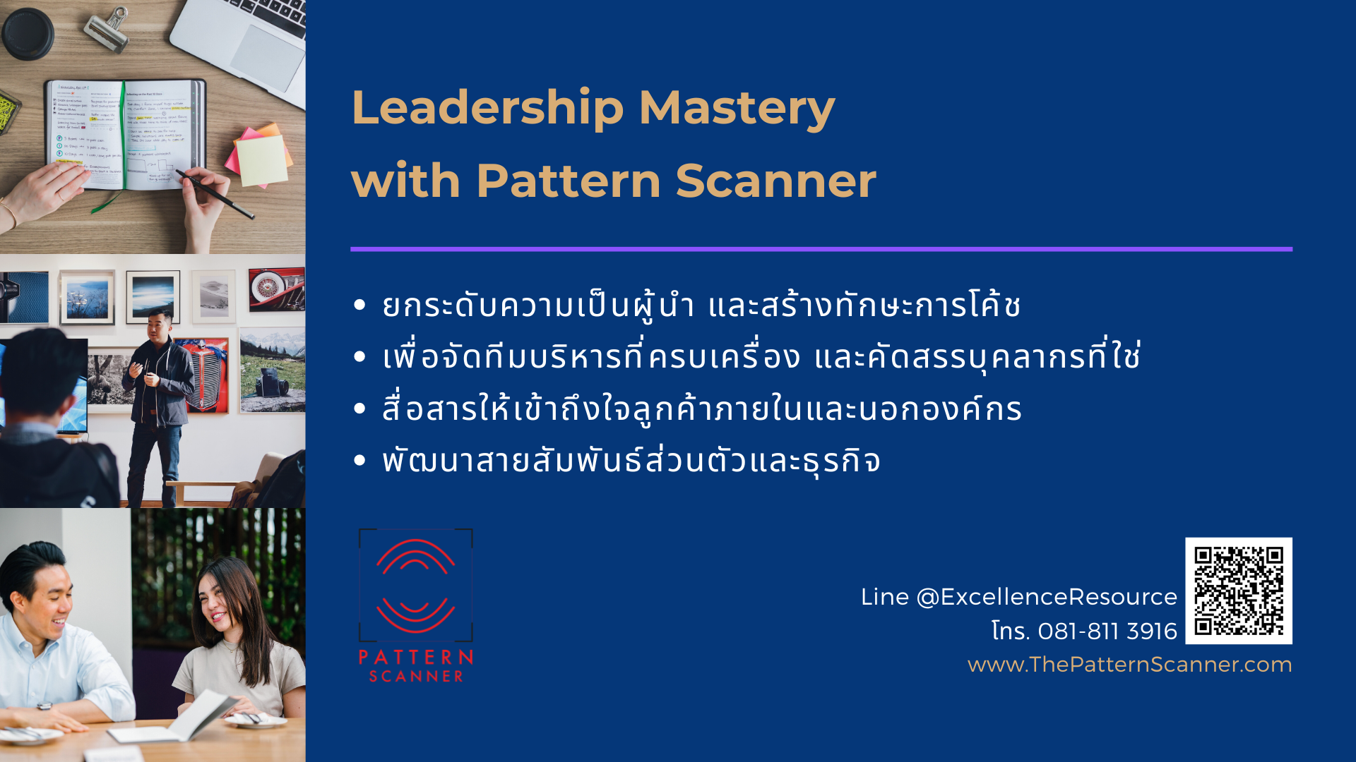 Leadership Mastery with Pattern Scanner 