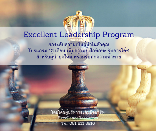 Excellence Leadership Program  Excellence Leadership Program