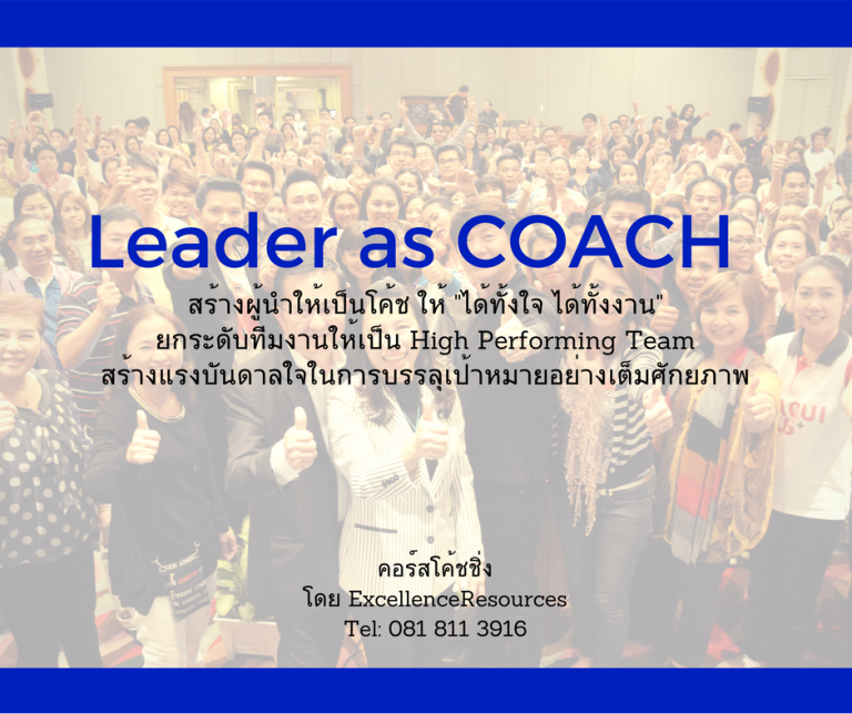 Leader as COACH