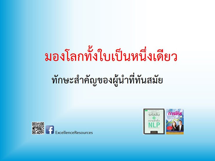 การคิดอย่างเป็นสากล การคิดอย่างเป็นสากล