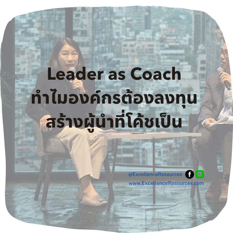 Leader As Coach