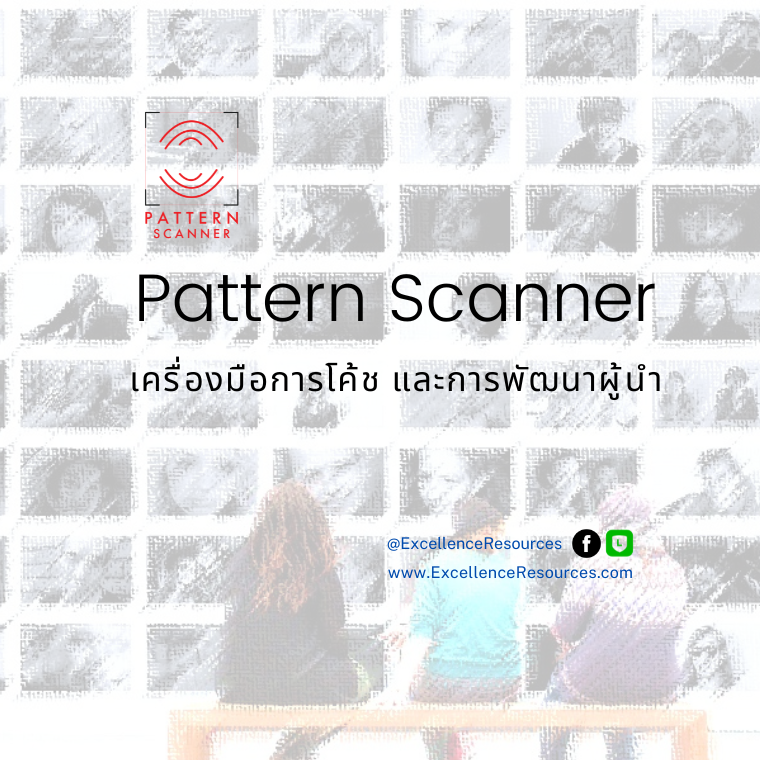 Pattern Scanner คืออะไร 