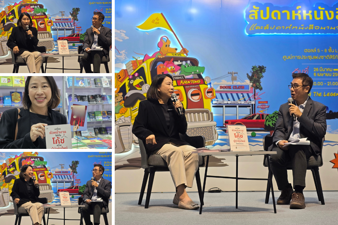 เปิดตัวหนังสือ เปลี่ยนหัวหน้างานให้เป็นโค้ช