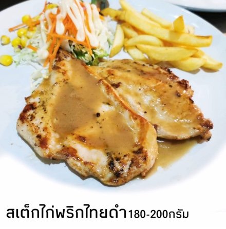 สเต็กไก่พริกไทยดำ 199