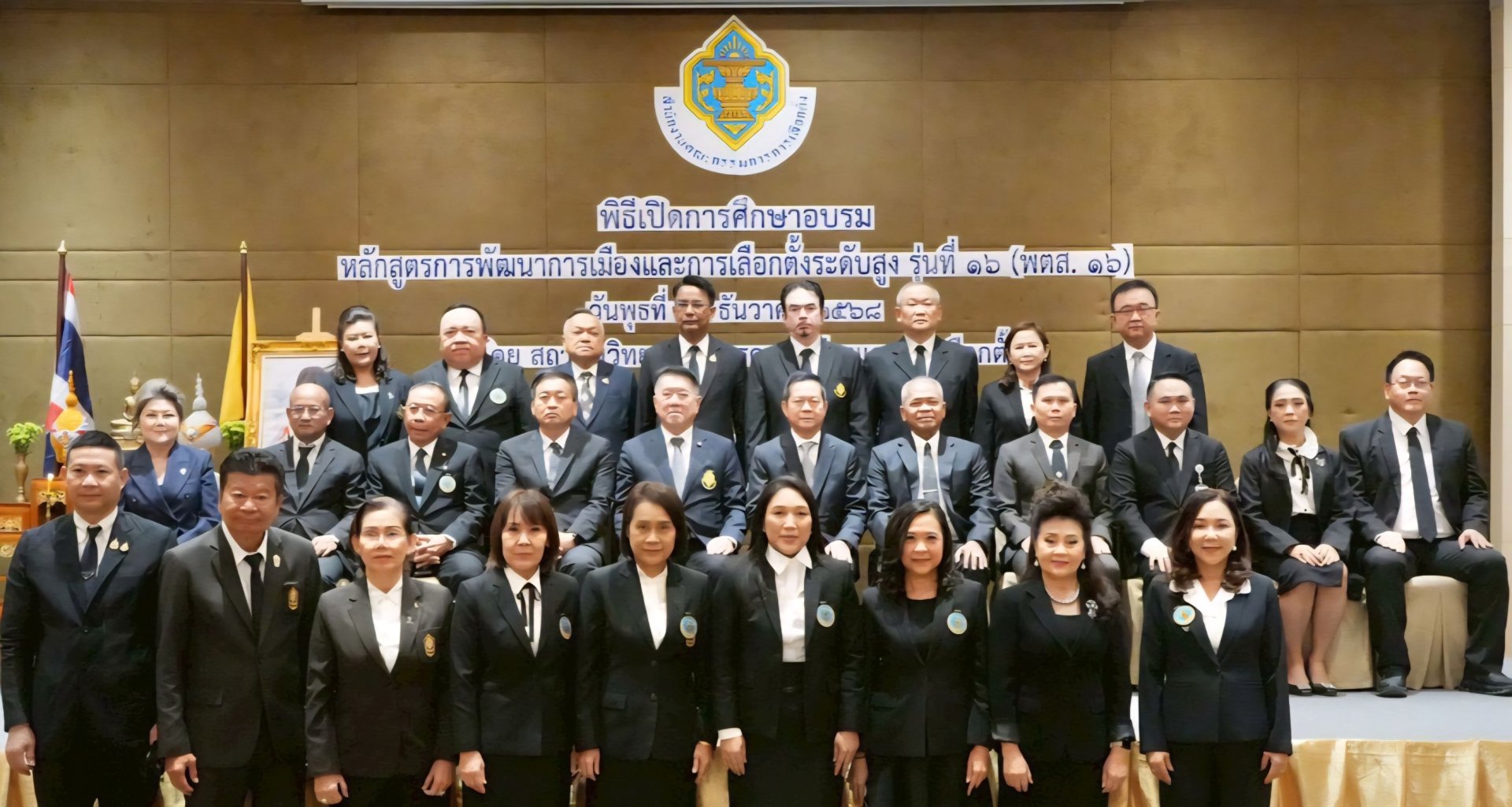 นายกสมาคม พตส. และคณะ เข้าร่วมพิธีเปิดการศึกษาอบรมหลักสูตร พตส.16