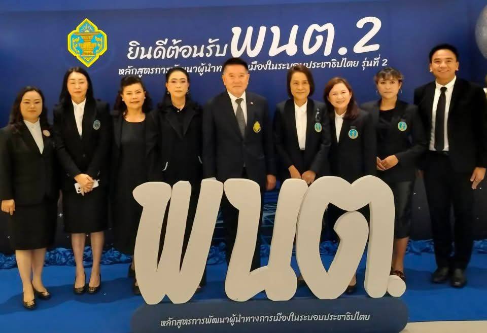 อุปนายกสมาคม พตส. กล่าวต้อนรับผู้เข้าอบรมหลักสูตรการพัฒนาผู้นำทางการเมืองในระบอบประชาธิปไตย รุ่นที่ 2 (พนต.2)