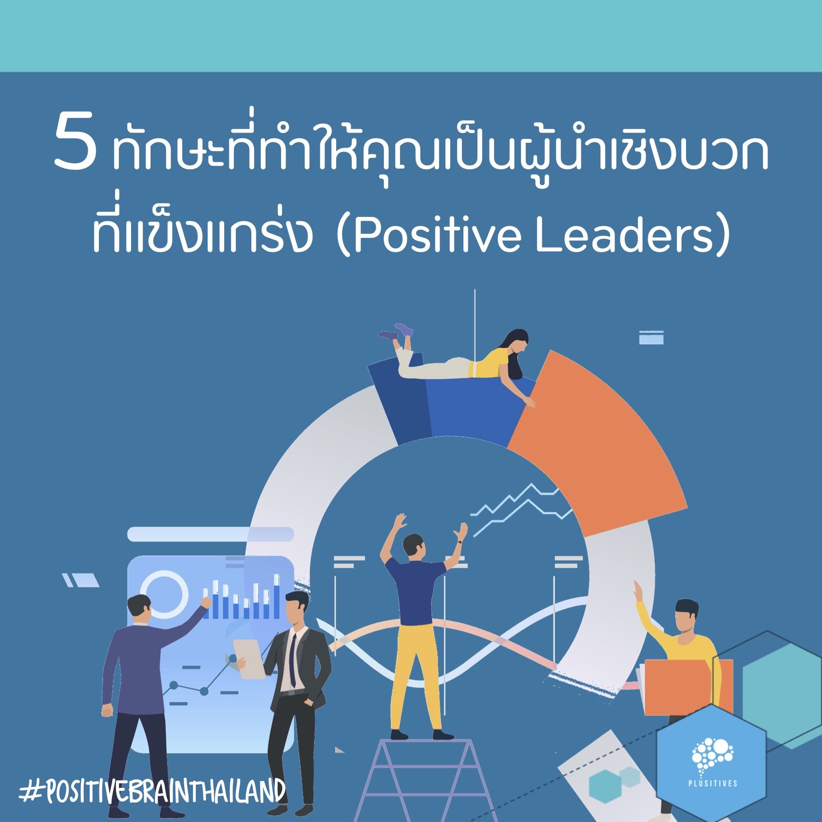 Positives Leaders