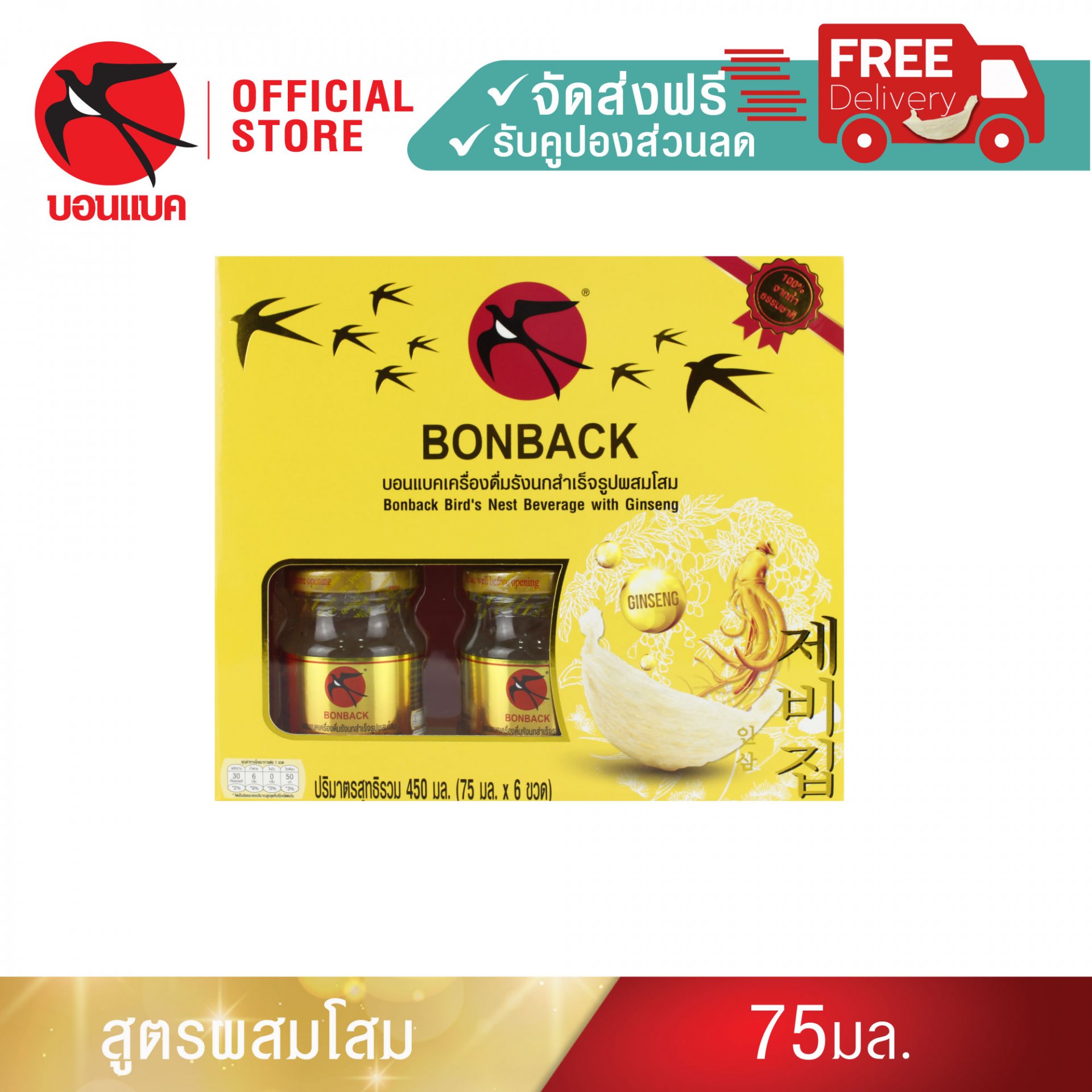 Bonback Bird's Nest Beverage with Ginseng 75 ml.