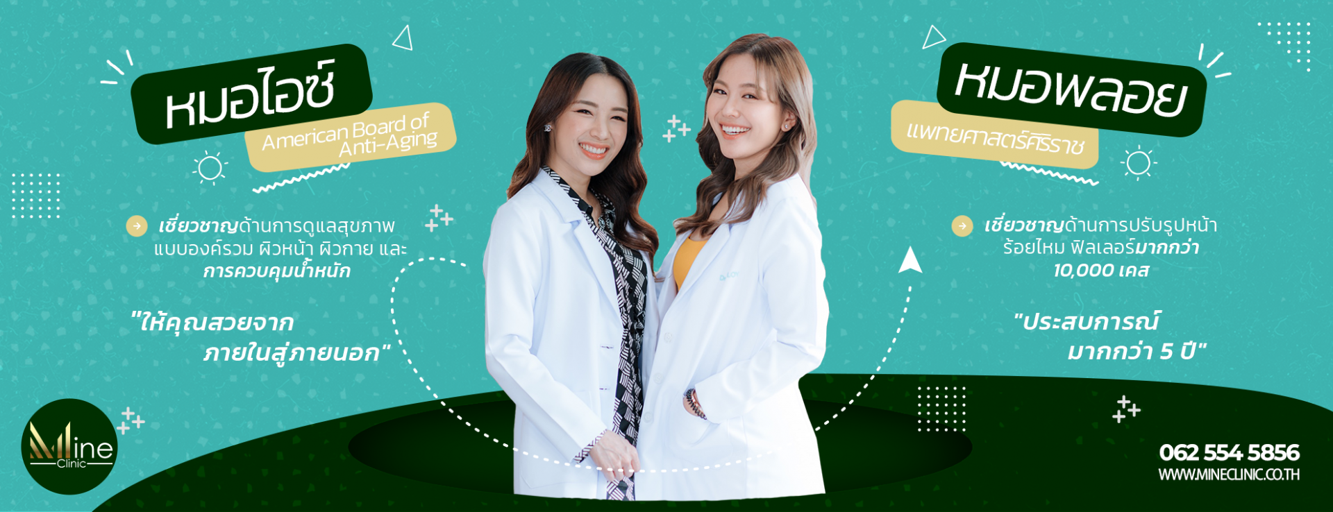 Banner_Dr.Ploy&Dr.Ice_Mine Clinic