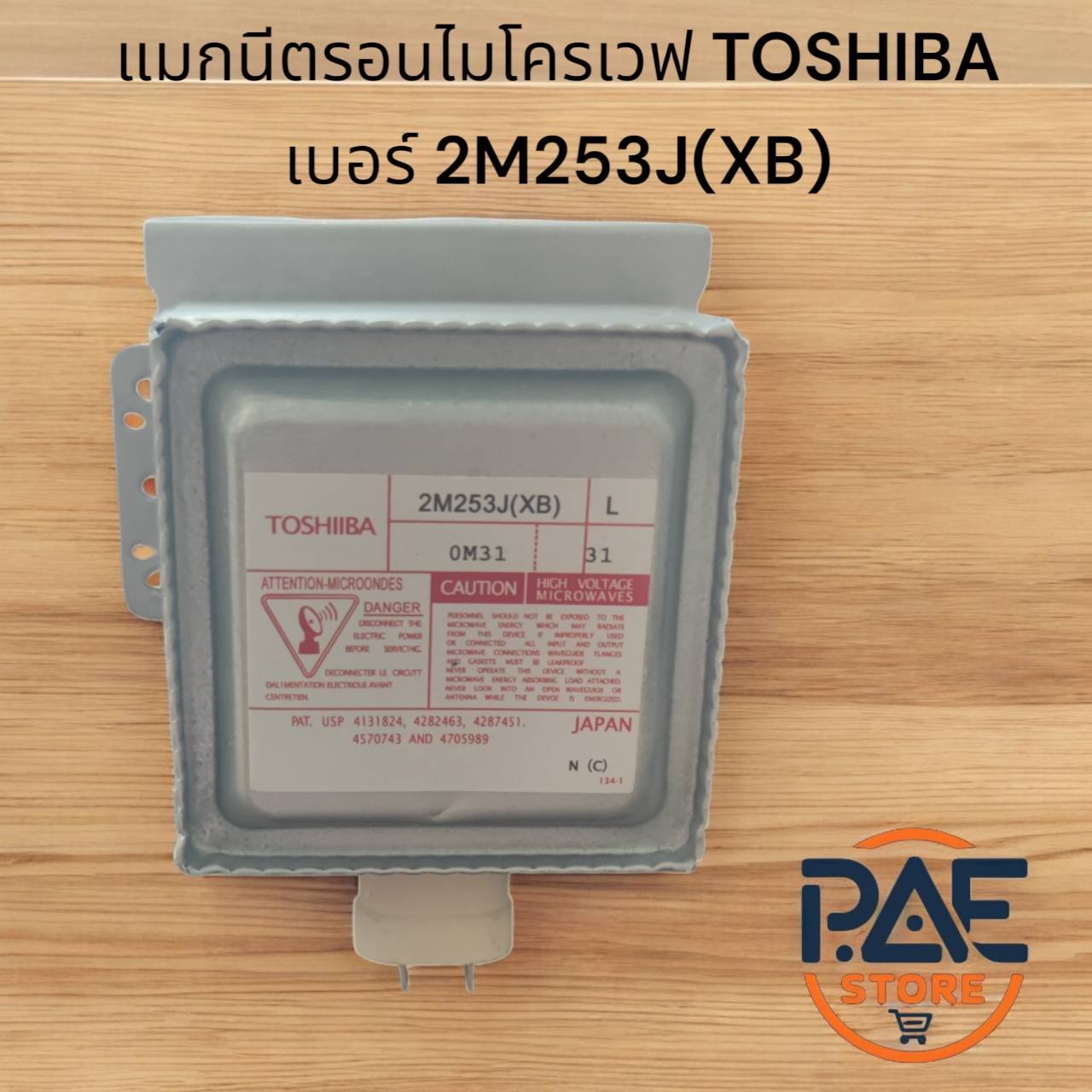 #TOSHIBA แมกนีตรอนไมโครเวฟโตชิบา เบอร์ 2M253J(XB) เกรด A