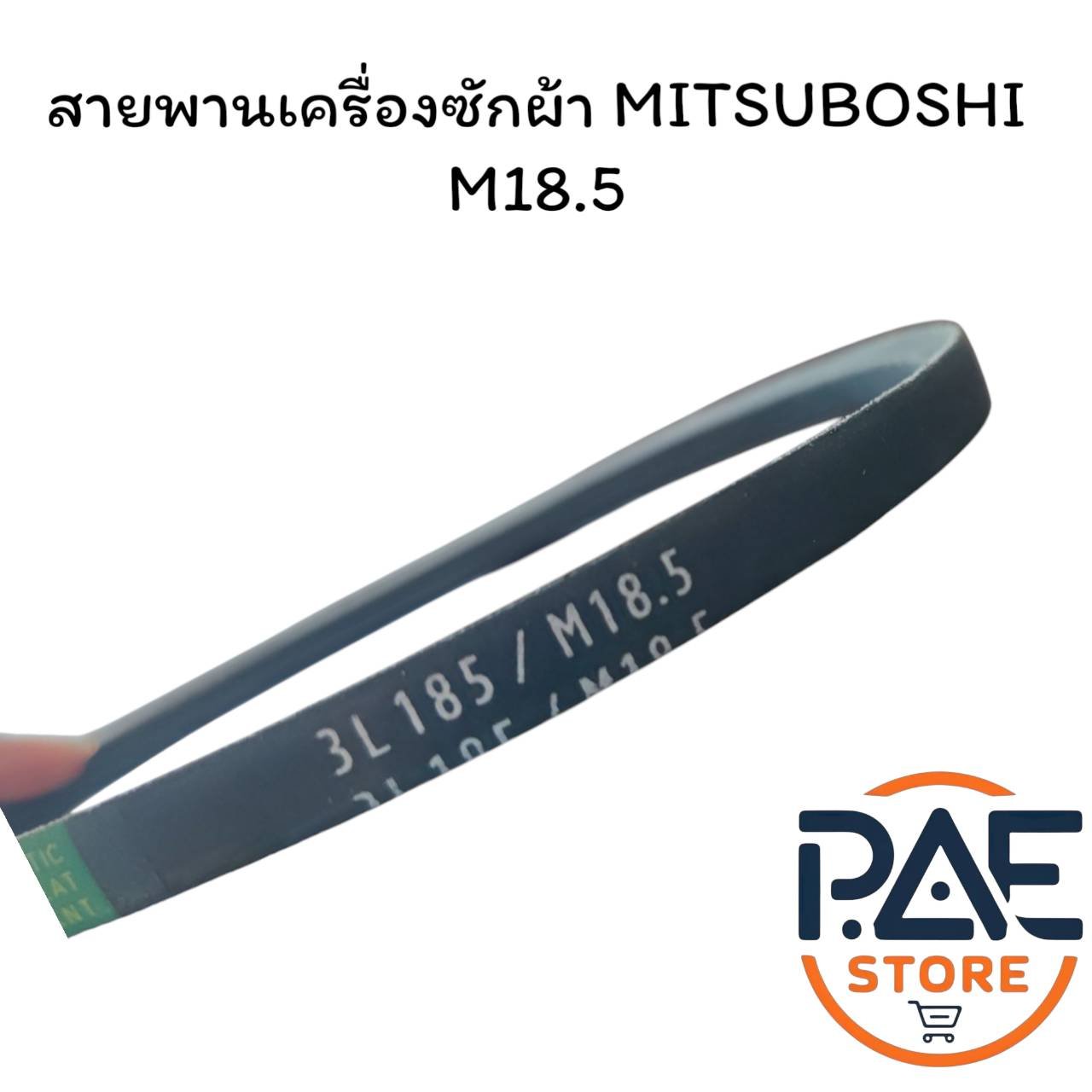 #Mitsuboshi สายพานเครื่องซักผ้ามิตซูโบชิ M18.5 - M20.5 สายพานมอเตอร์ ...