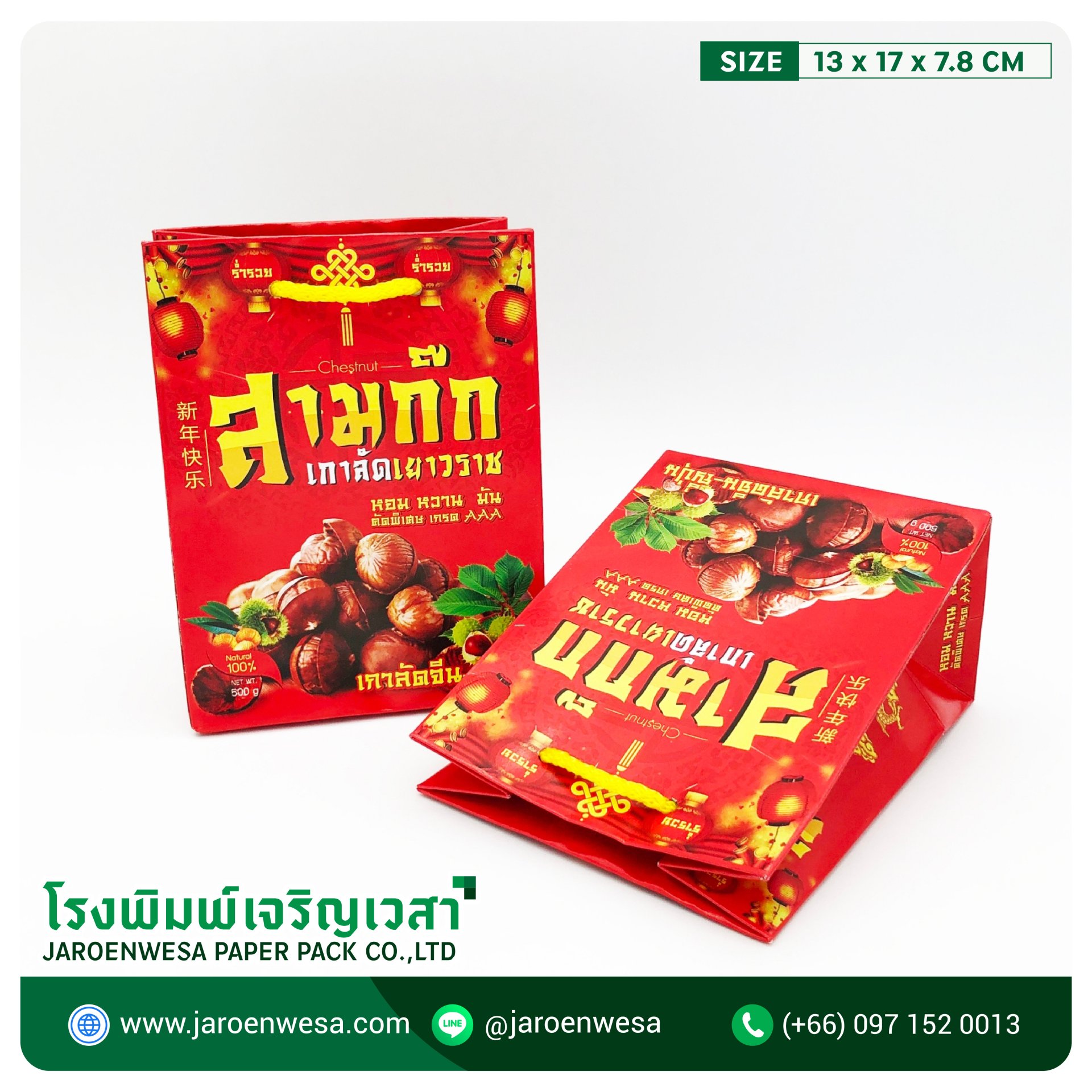 ถุงเกาลัด สามก๊ก  0.5กก (หนา)