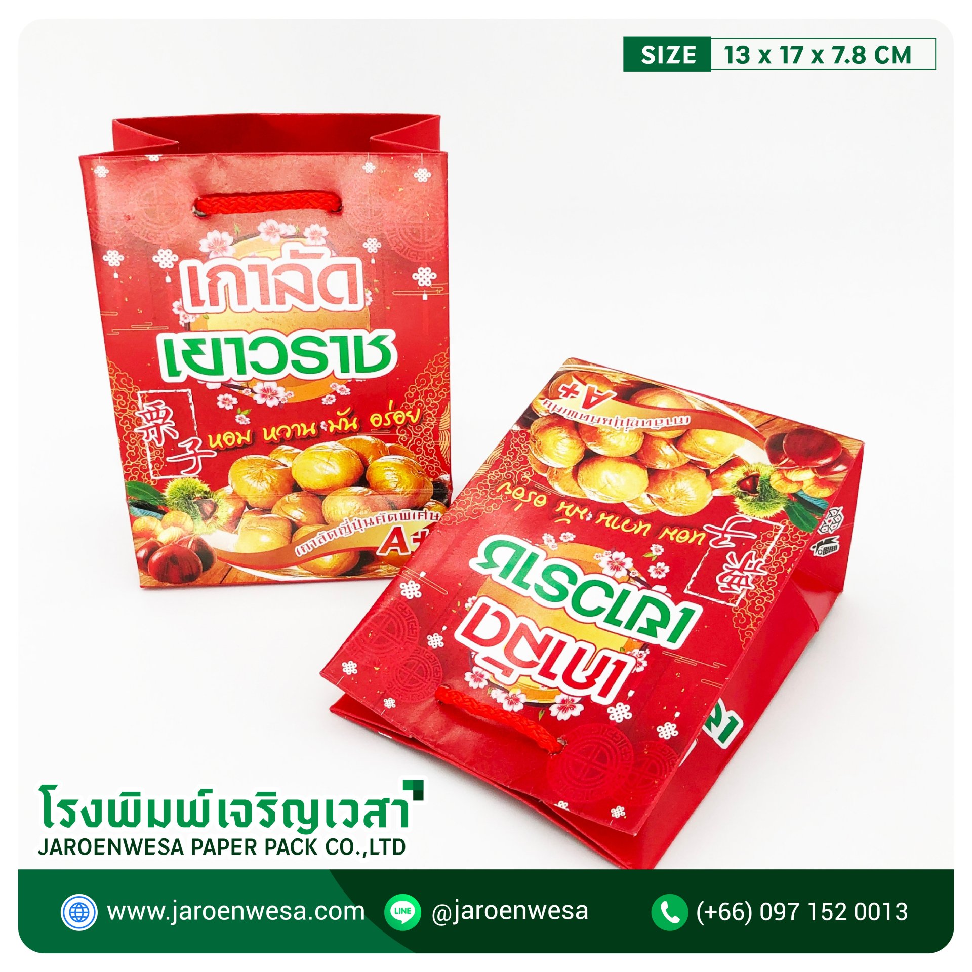 ถุงเกาลัดเยาวราช ลายพู่จีน 0.5 กก (หนา)