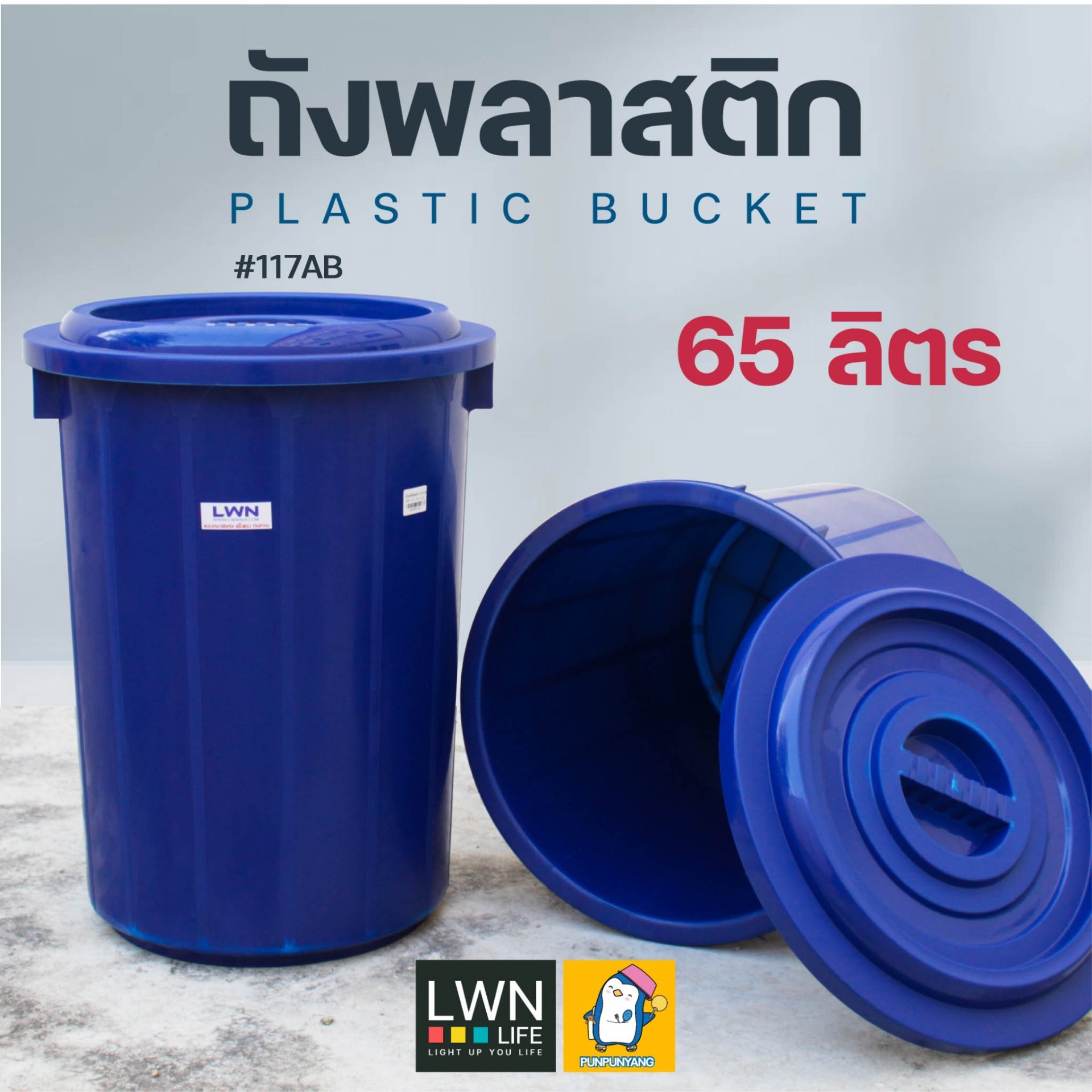 117AB Plastic Bucket contain 65 Liters With Lid. Blue color - lwnlife