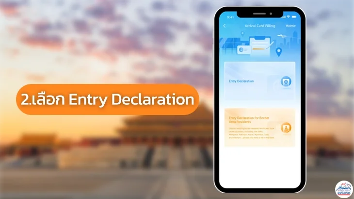 ภาพรอง_วิธีกรอกใบ_ตม_จีน_ออนไลน์__Arrival_Card สแกนจบในมือเดียว ผ่านด่านได้ฉลุย