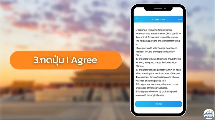 ภาพรอง_วิธีกรอกใบ_ตม_จีน_ออนไลน์__Arrival_Card สแกนจบในมือเดียว ผ่านด่านได้ฉลุย