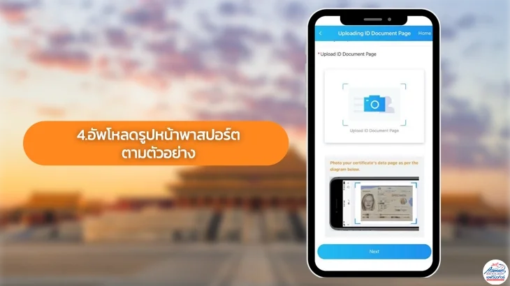 ภาพรอง_วิธีกรอกใบ_ตม_จีน_ออนไลน์__Arrival_Card สแกนจบในมือเดียว ผ่านด่านได้ฉลุย
