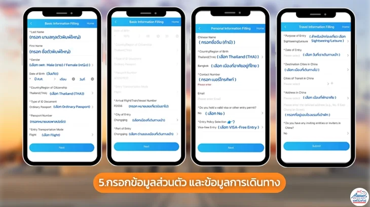 ภาพรอง_วิธีกรอกใบ_ตม_จีน_ออนไลน์__Arrival_Card สแกนจบในมือเดียว ผ่านด่านได้ฉลุย