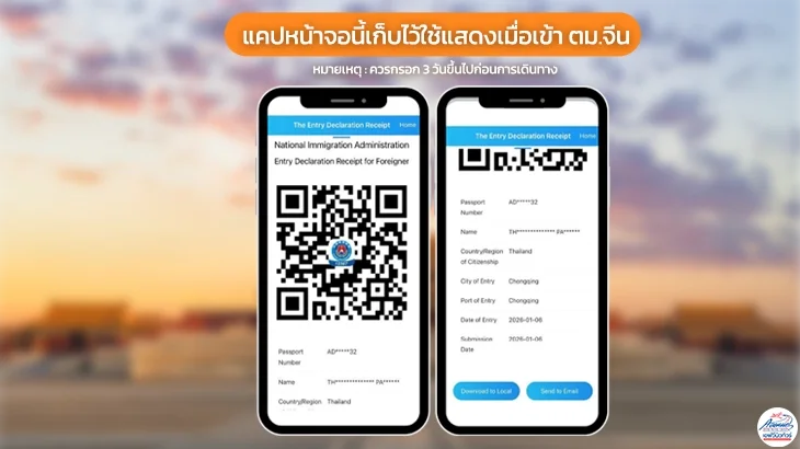 ภาพรอง_วิธีกรอกใบ_ตม_จีน_ออนไลน์__Arrival_Card สแกนจบในมือเดียว ผ่านด่านได้ฉลุย
