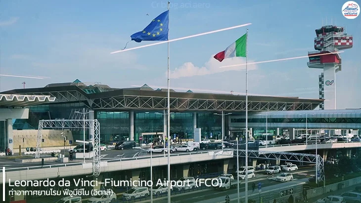 สนามบินกรุงโรม