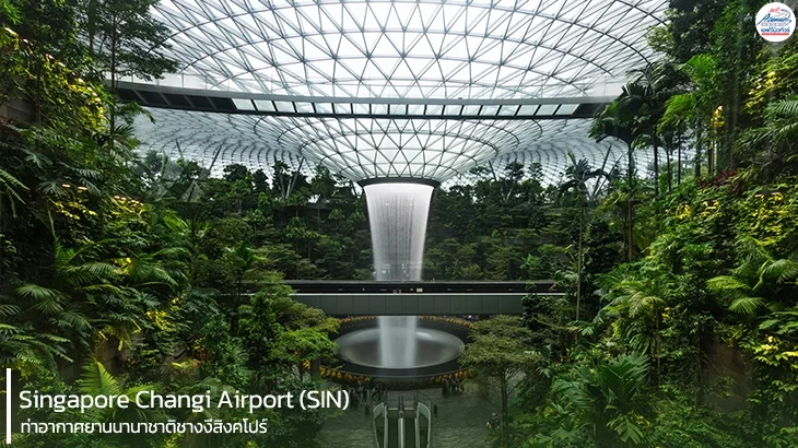 สนามบินสิงคโปร์