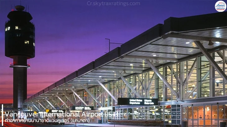 สนามบินแคนาดา