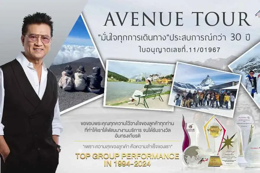 กรุ๊ปเหมาเราชำนาญ