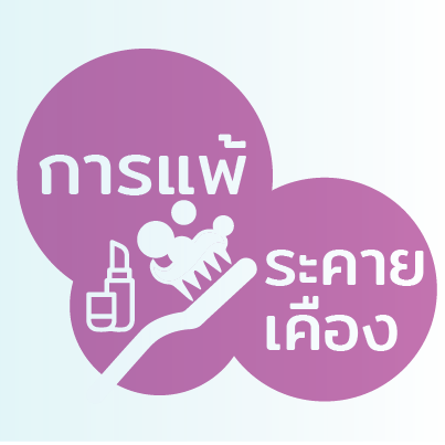 การแพ้หรือระคายเคืองทำให้เกิดการอักเสบของริมฝีปาก ปากจึงแห้งแตกและดำคล้ำ การแพ้หรือระคายเคืองทำให้เกิดการอักเสบของริมฝีปาก ปากจึงแห้งแตกและดำคล้ำ