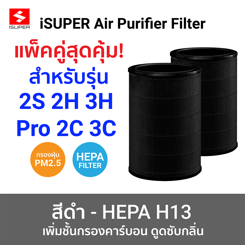 11 ไส้กรองเครื่องฟอกอากาศ iSUPER HEPA RFID สำหรับ Xiaomi สีดำแพ็คคู่