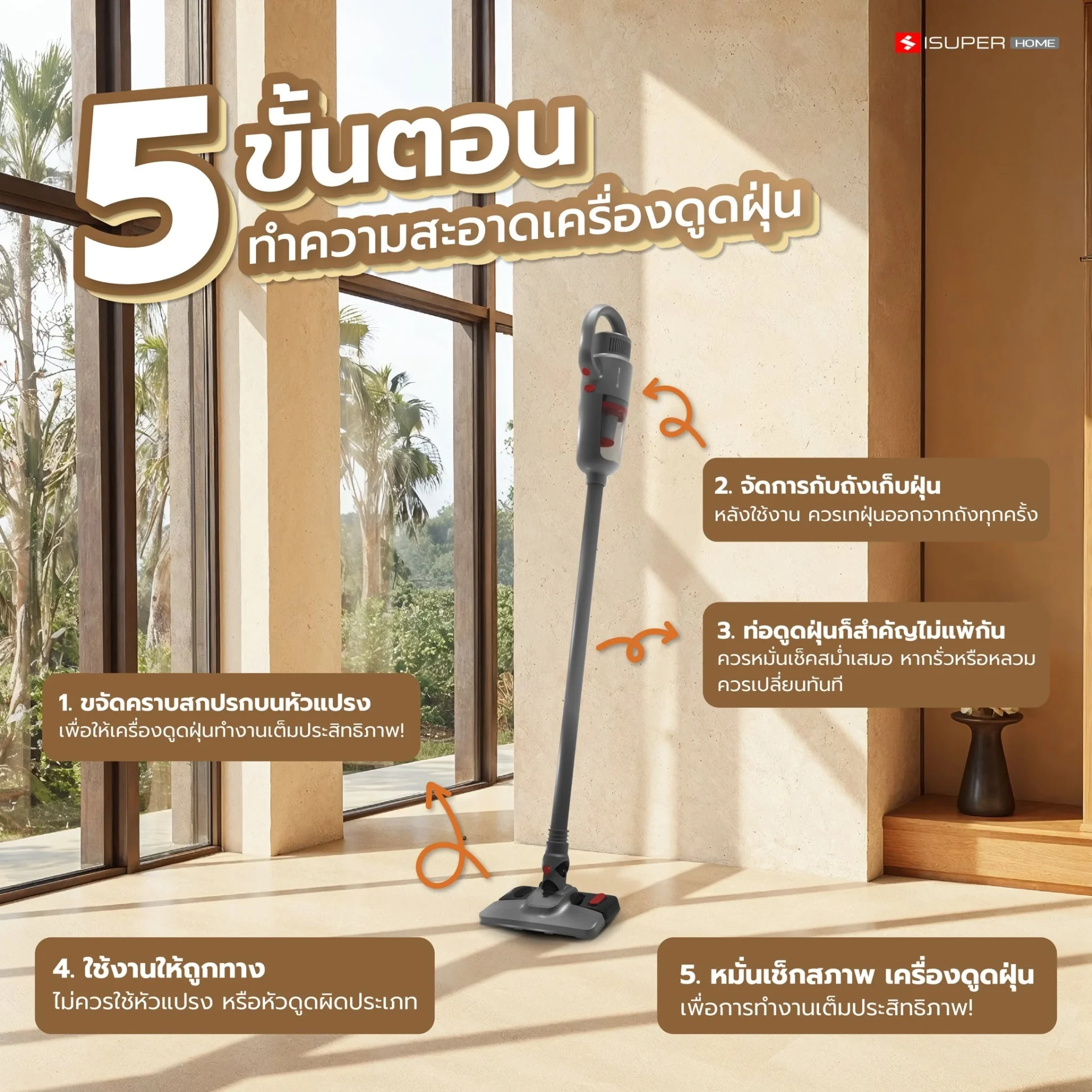 5 เคล็ดลับดูแลเครื่องดูดฝุ่นง่ายนิดเดียว