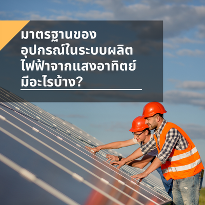 Solar cell Standard Solar cell Standard