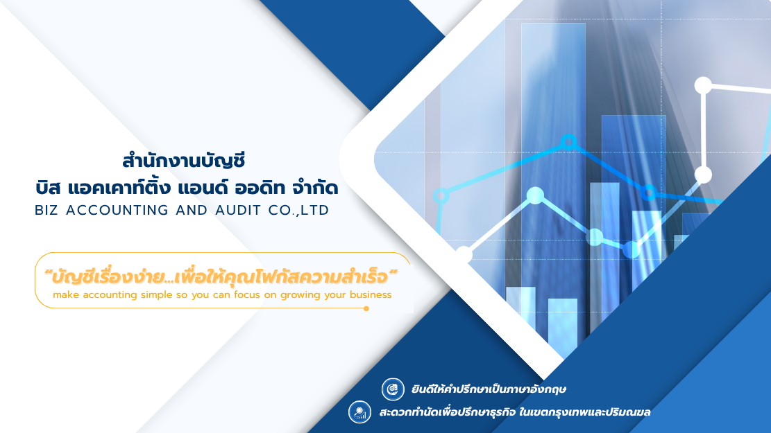 สำนักงานบัญชี