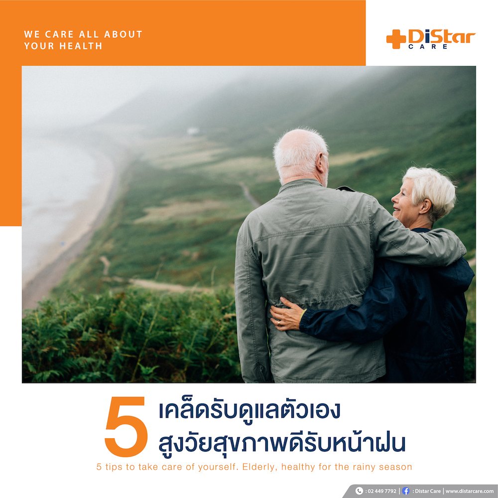 5 tips take care of yourself. Elderly, healthy for rainy season