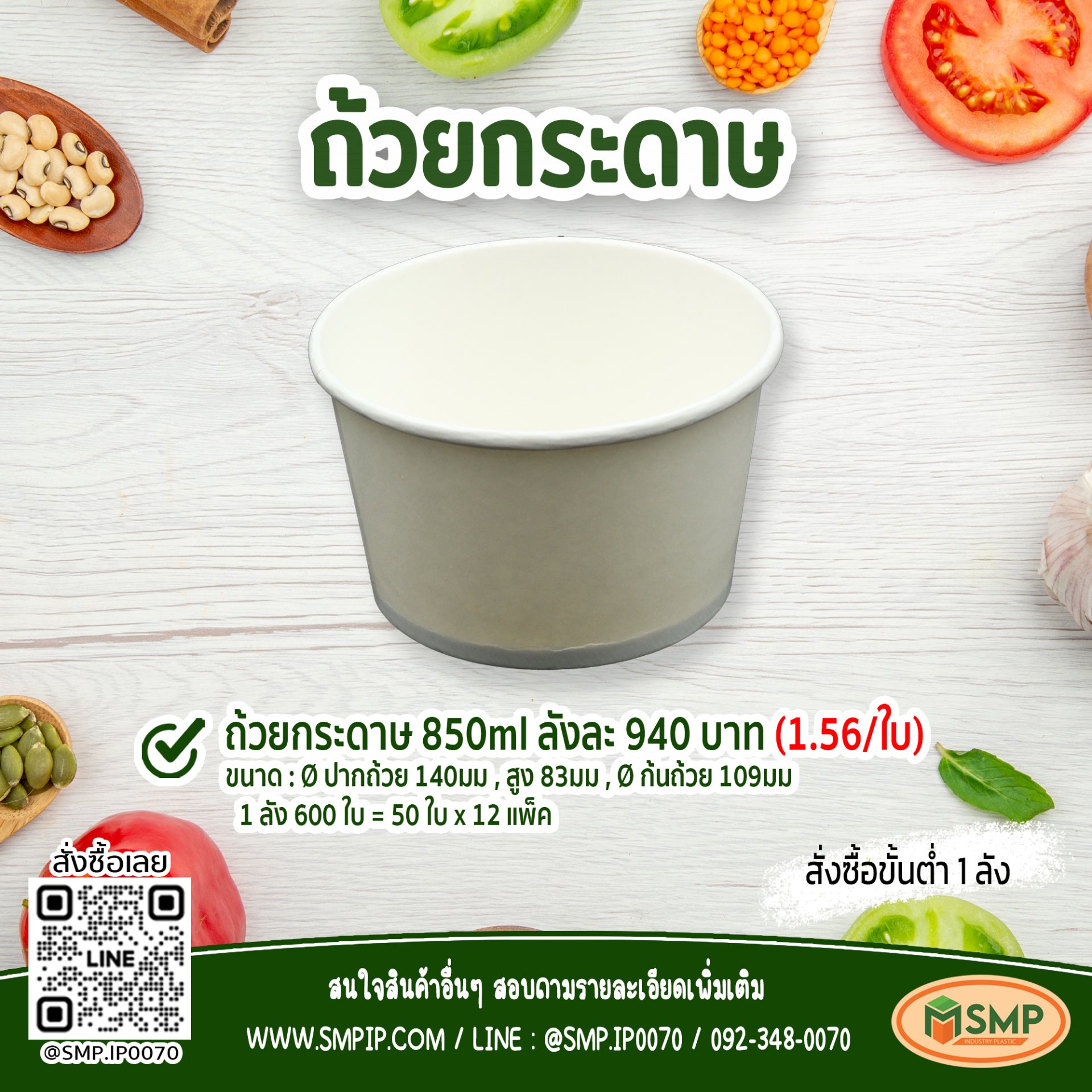 ถ้วยกระดาษ 850ml สีขาว ไม่รวมฝา