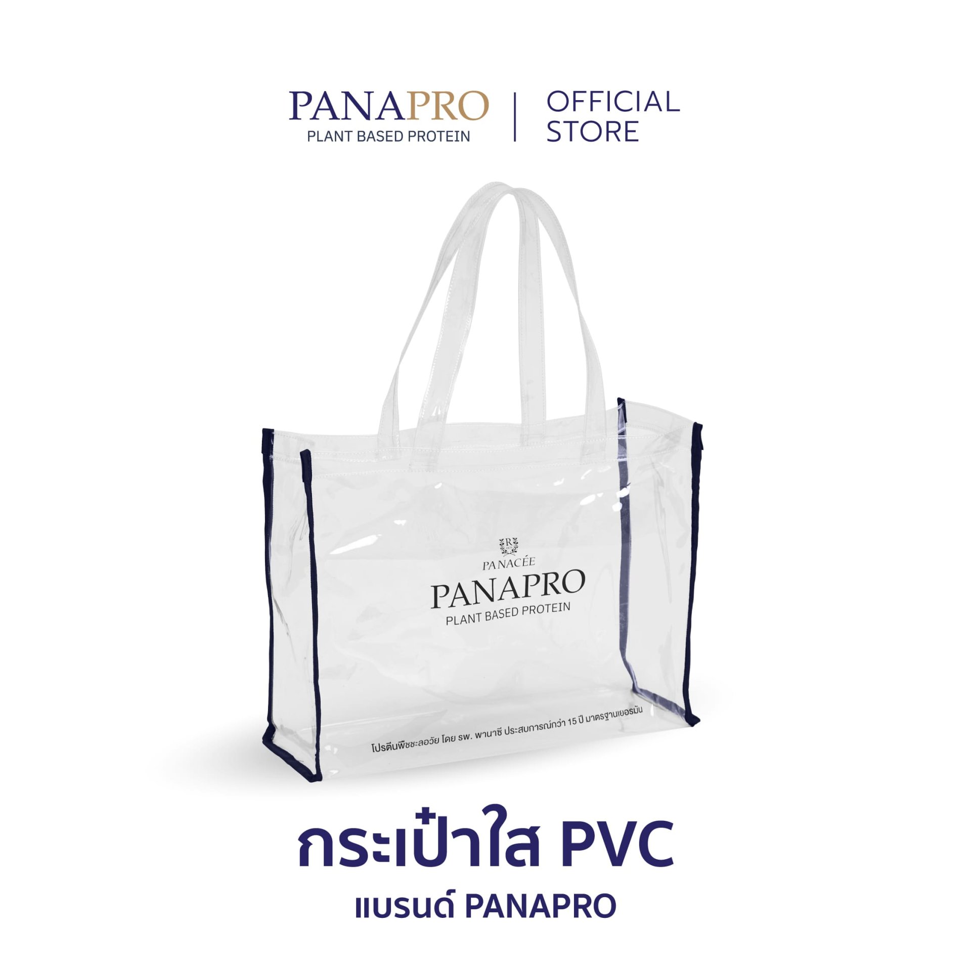 ประเป๋าใส PANAPRO