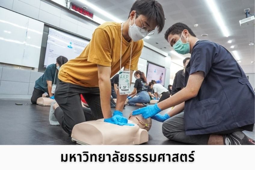 ปฐมพยาบาล cpr ปั๊มหัวใจ  ปฐมพยาบาล cpr ปั๊มหัวใจ