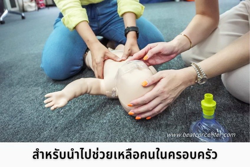 ปฐมพยาบาล cpr ปั๊มหัวใจ  ปฐมพยาบาล cpr ปั๊มหัวใจ