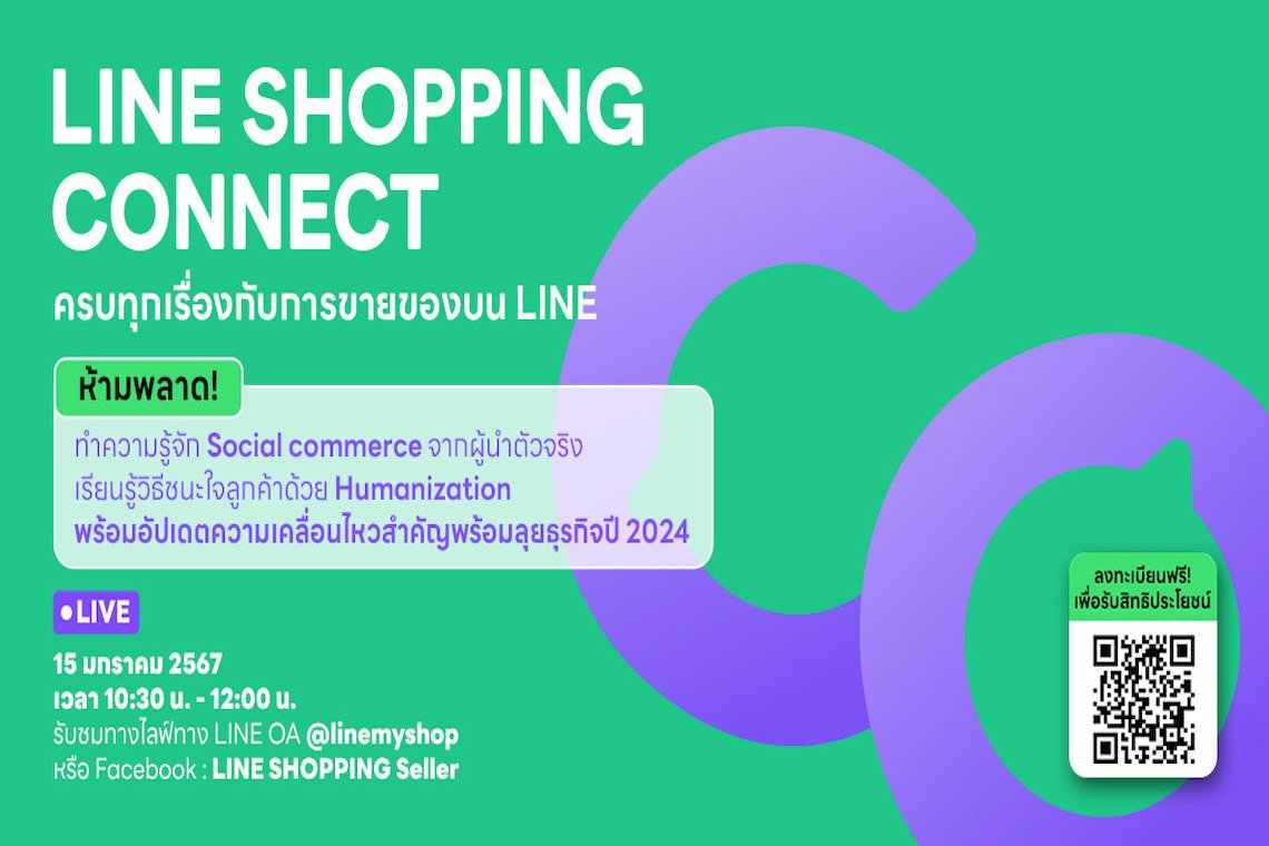 LINE SHOPPING CONNECT