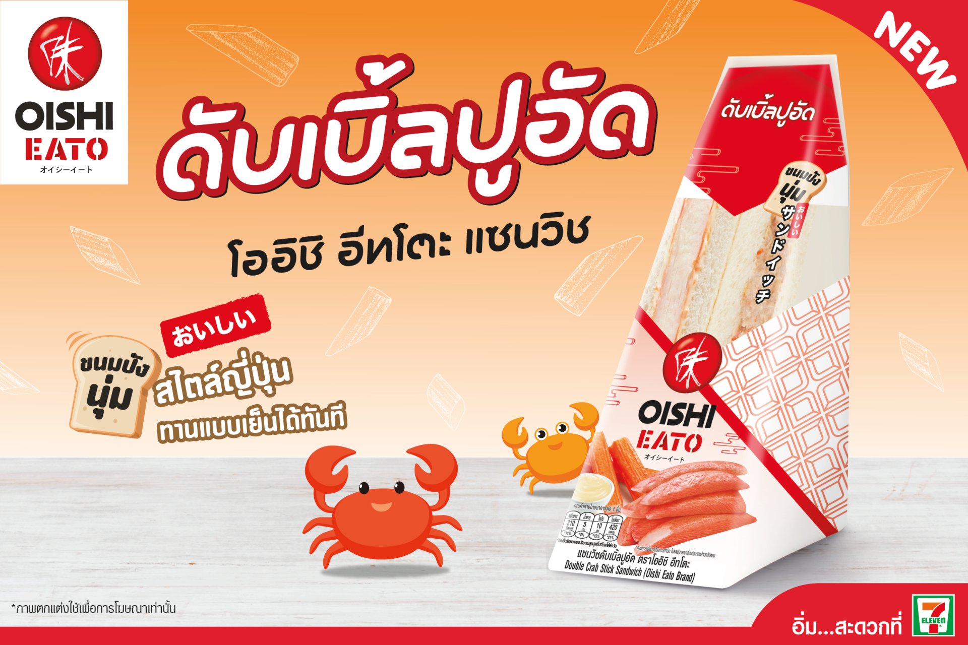 playing-new-product-oishi-eato-double-crabstick-sandwich