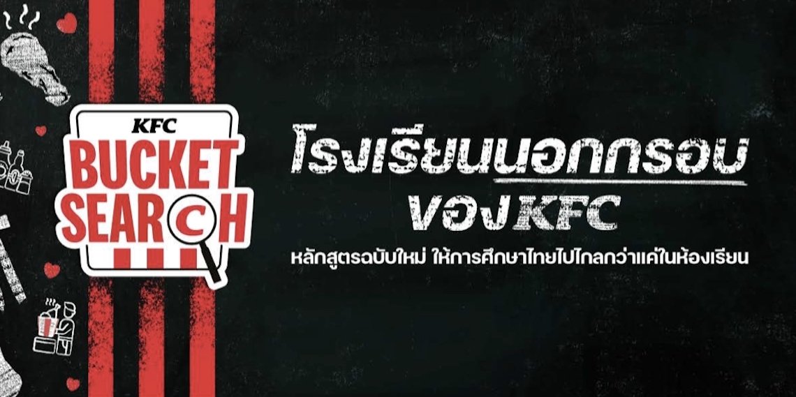 playing-trend-kfc-thailand-bucket-search-program