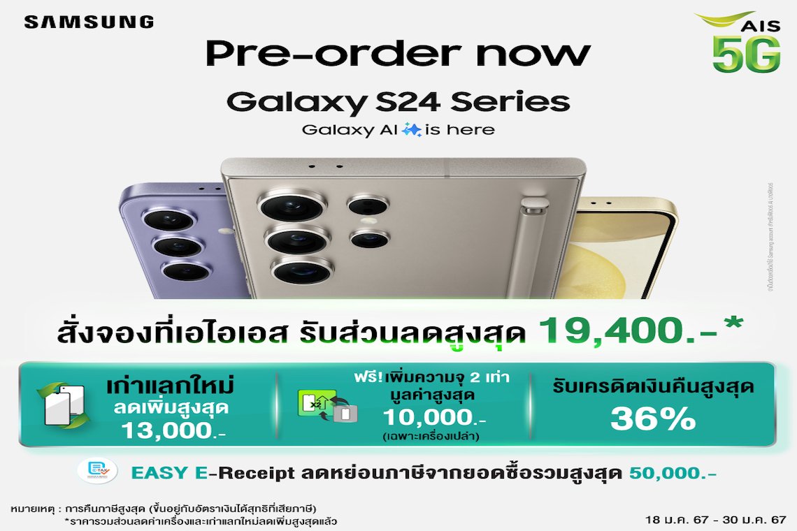 Samsung Galaxy S24 Series Promotions AIS