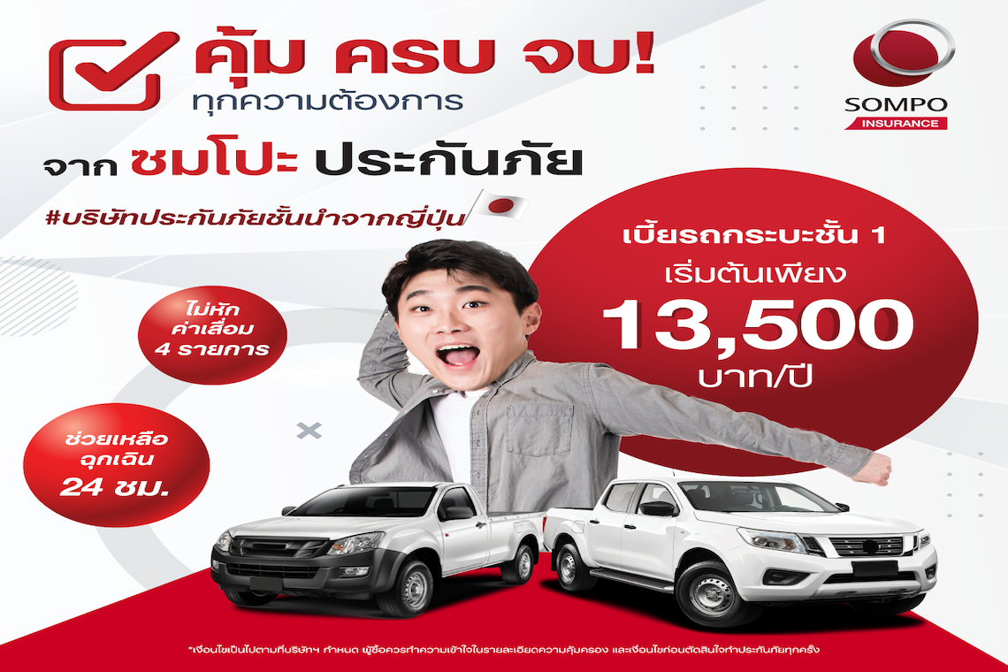 Sompo_Motor_Insurance_x_CIMB_NTL