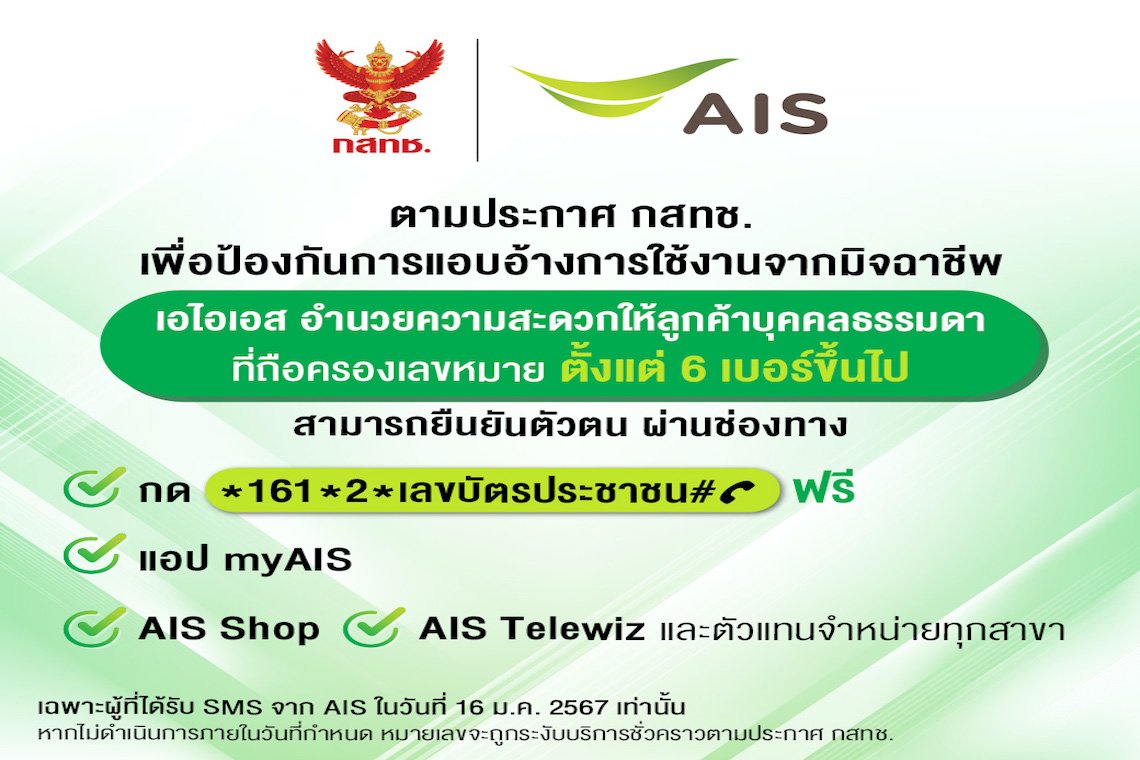 NBCT AIS SIM registor