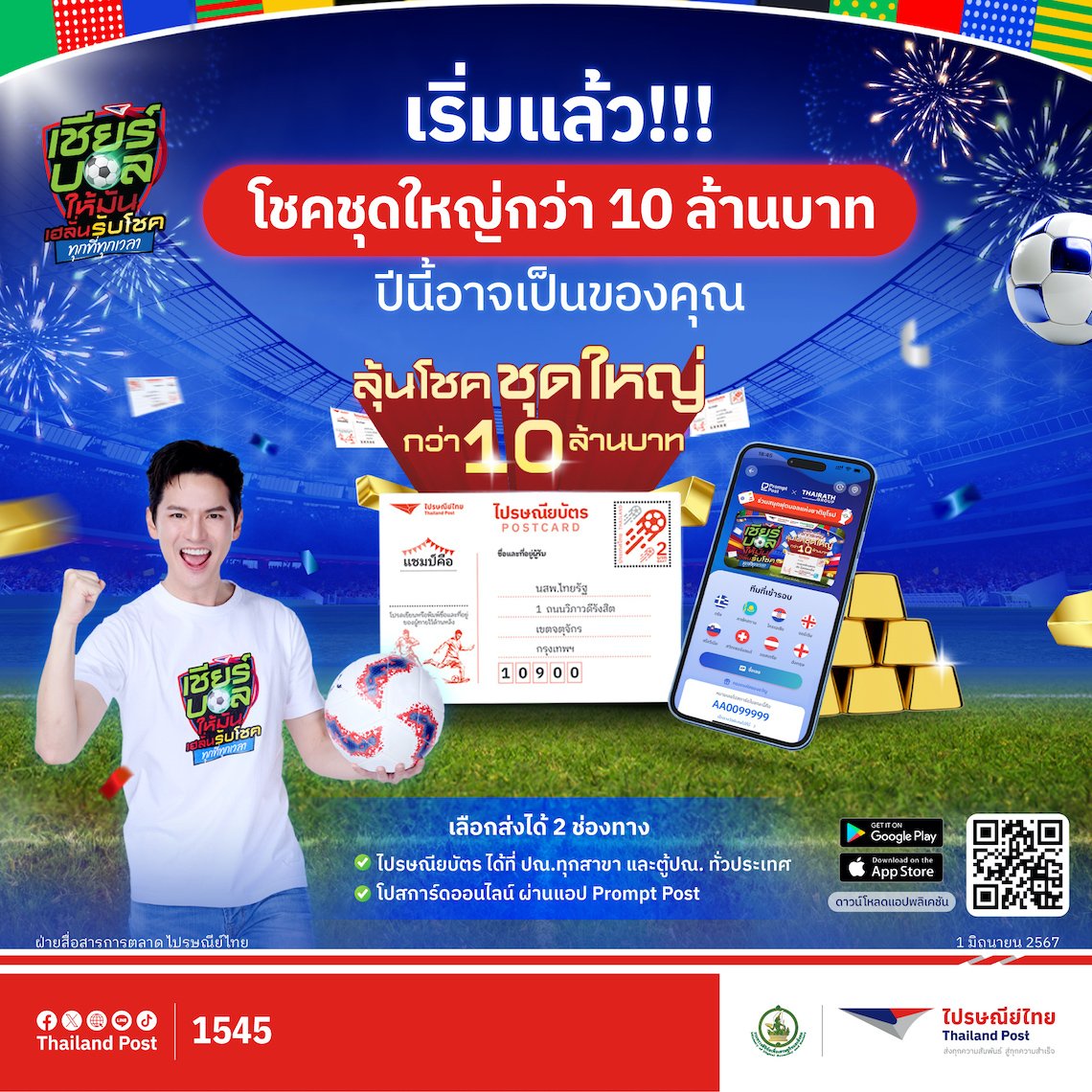 playing-trend-thailandpost-euro2024