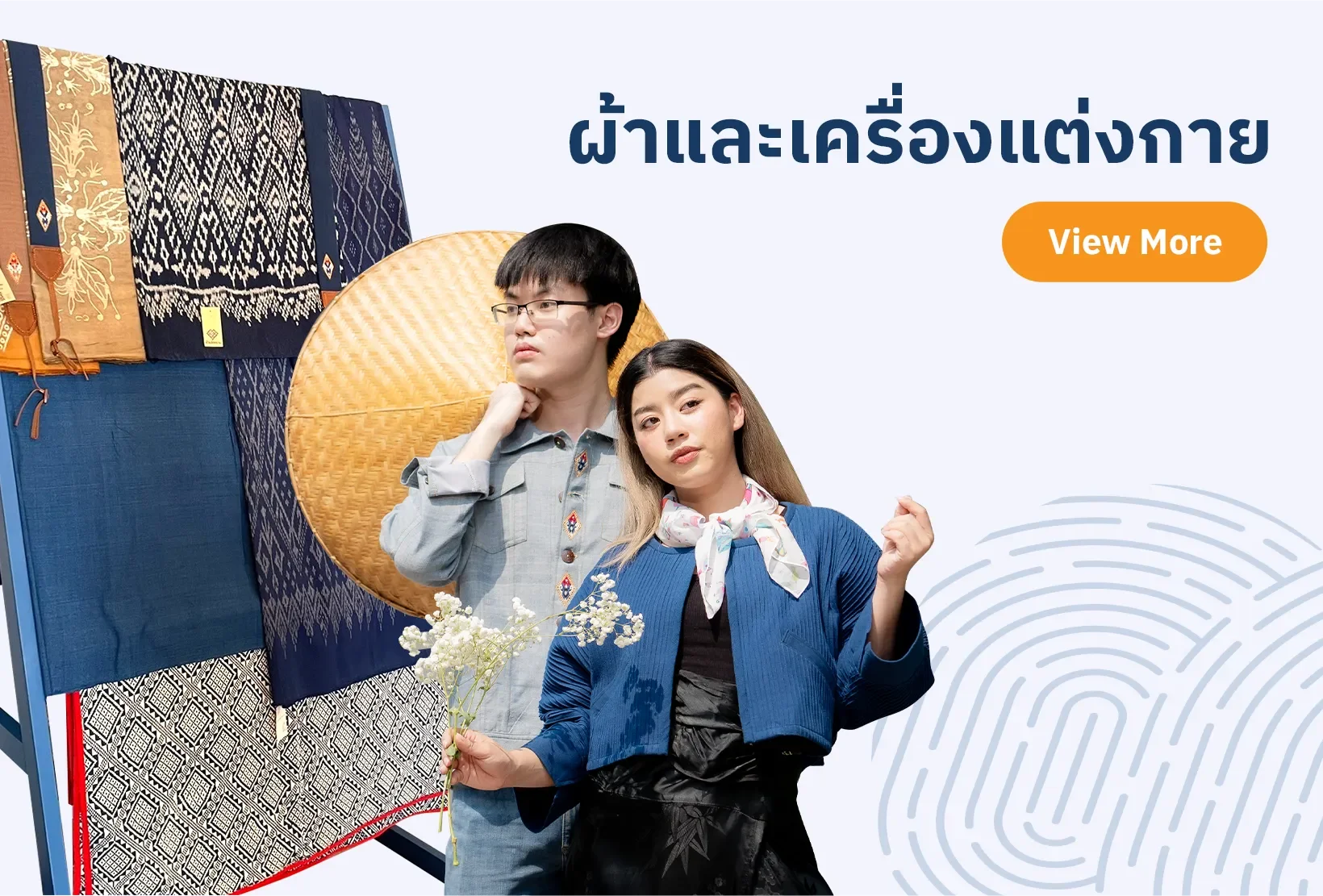 ผ้าและเครื่องแต่งกาย