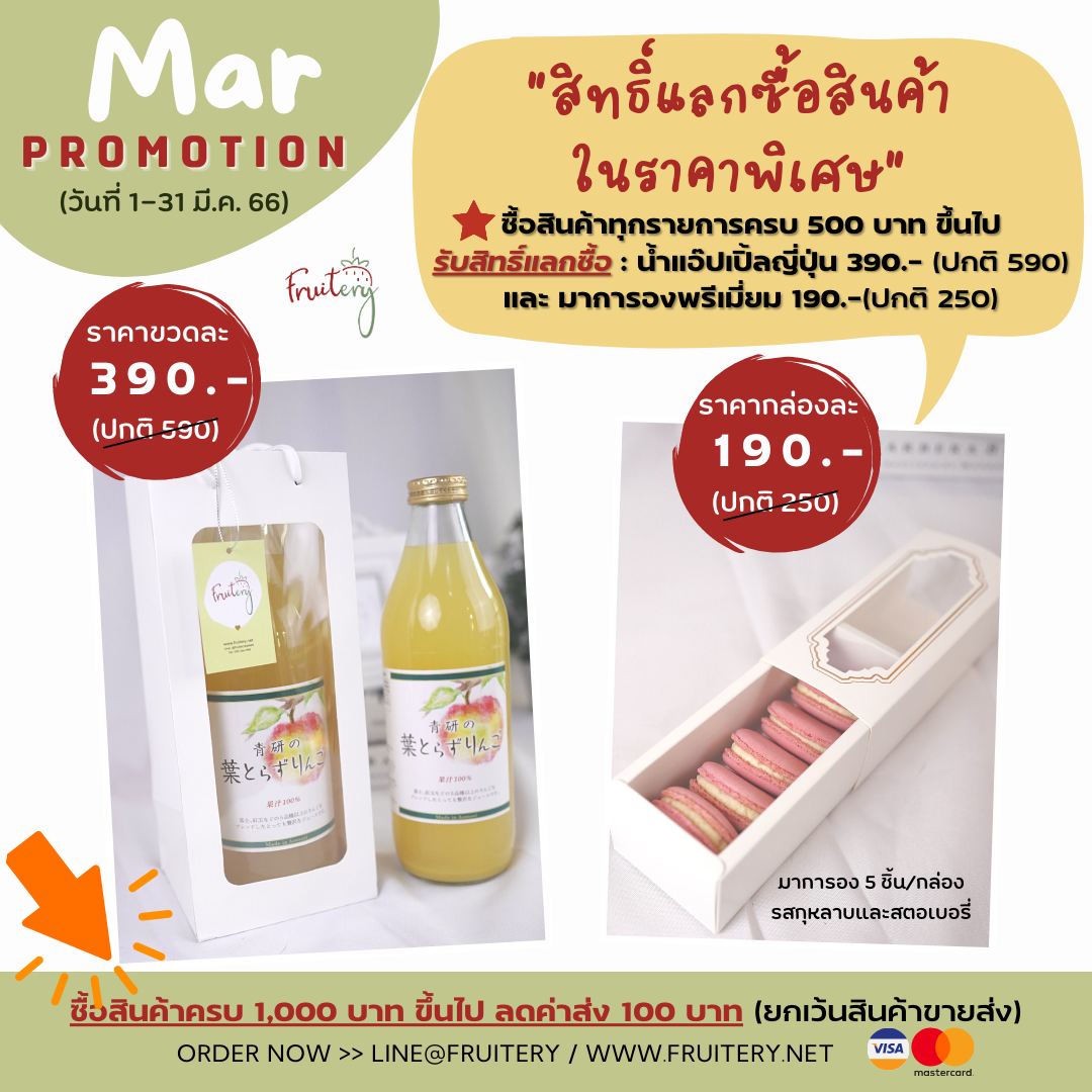 โปรน้ำแอปเปิ้ลโอโมริญี่ปุ่น 
