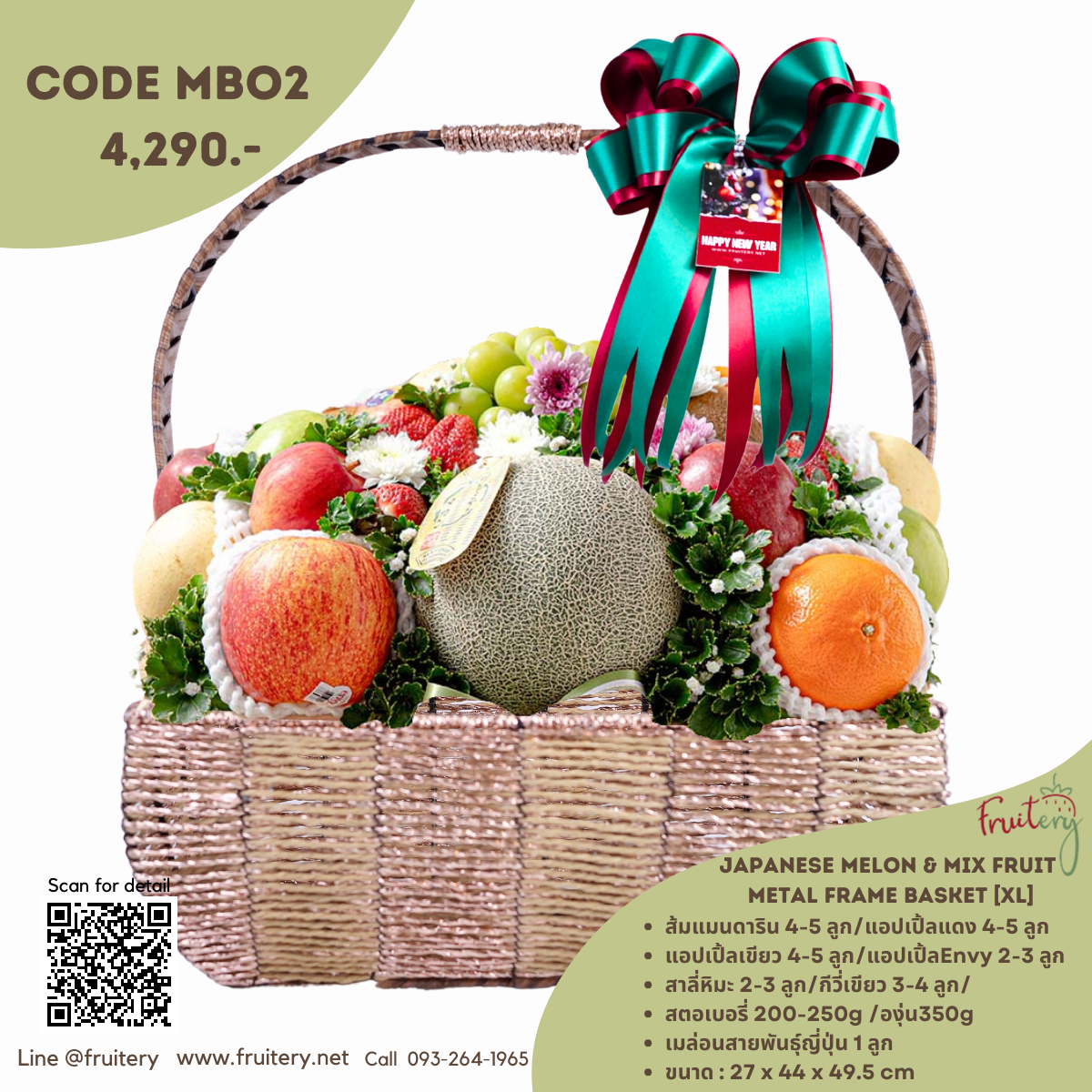 MB02 Japanese Melon & Mix Fruit Wood basket