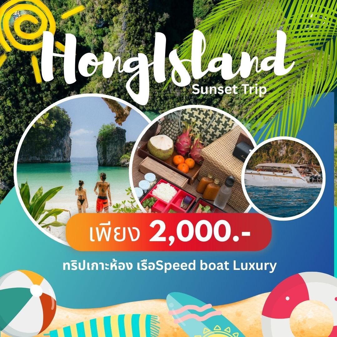 One day ทัวร์เกาะห้องรอบบ่าย Sunset เรือ luxury Speed boat